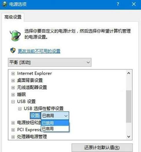 win10系统跟这台计算机连接的usb设备不正常的处理办法