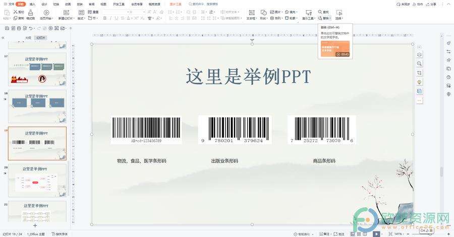 ​电脑版WPS演示文稿中找不到查找和替换功能