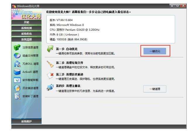 windows优化大师功能介绍教程