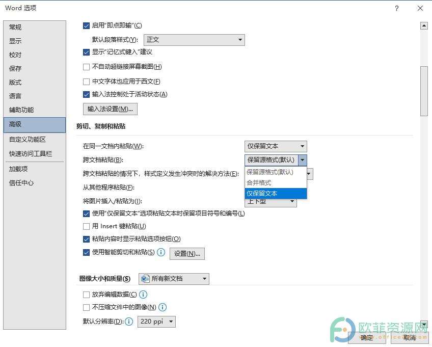 ​Word如何设置默认进行无格式粘贴