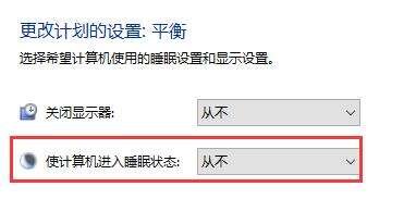 Win10怎么取消自动待机？Win10设置不待机教程