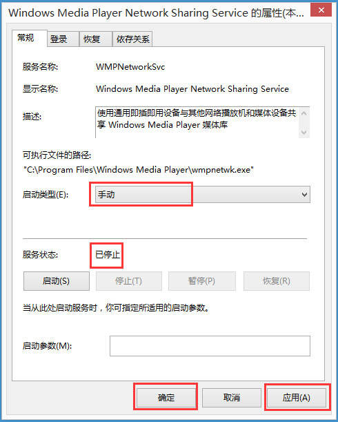 Win8如何关闭Windows Media Player网络共享服务？