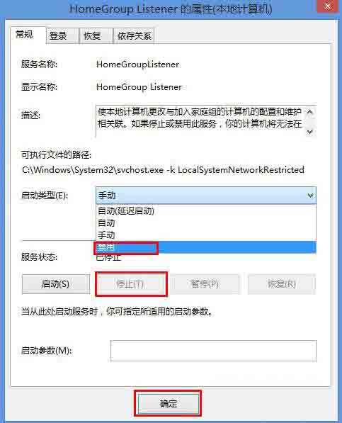 Win8电脑怎么禁用家庭组服务？win8禁用家庭组服务图文教程