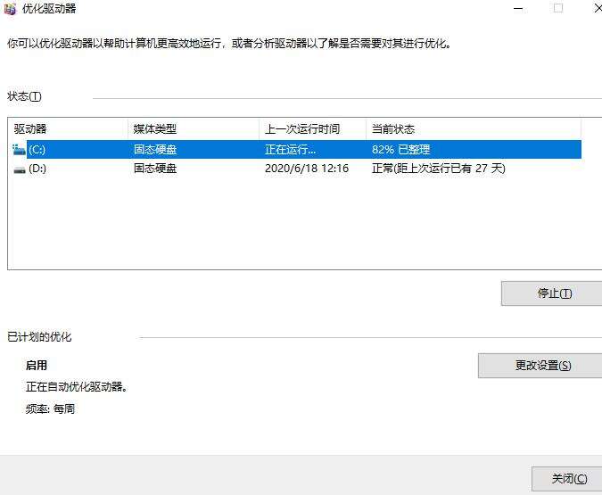 Win8怎样进行磁盘碎片整理