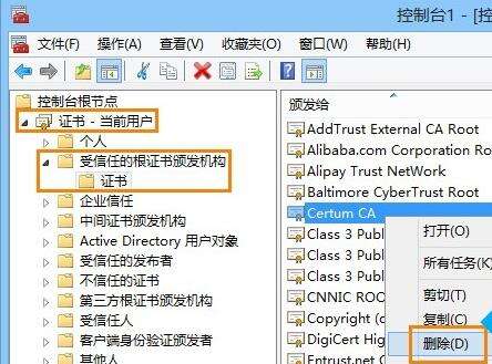 Win8安全证书重装方法介绍