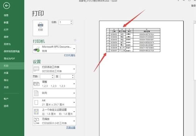 Excel如何打印行号和列号