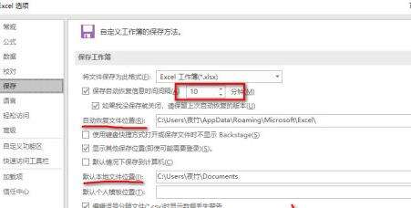 Excel2019怎么设置自动保存