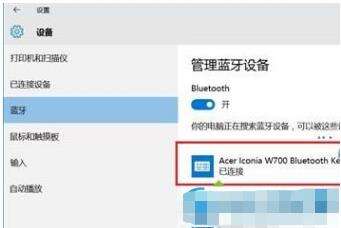 win10系统平板如何安装连接蓝牙键盘？重新设置蓝牙即可！