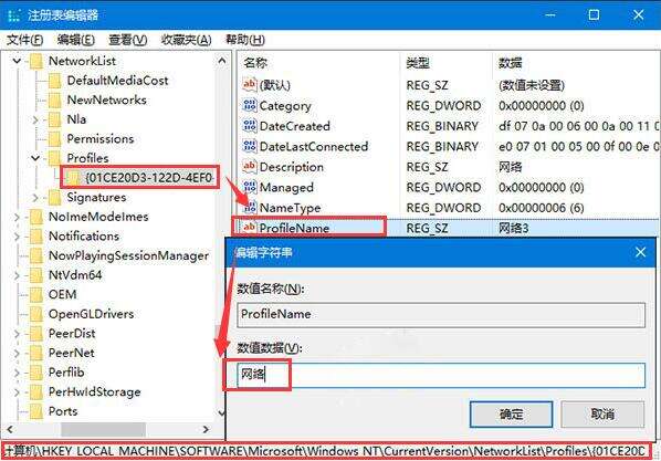 WIN10修改网络名称的操作方法