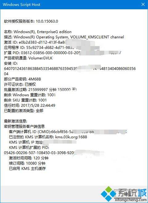 win10系统企业版G kms激活400年的修复步骤