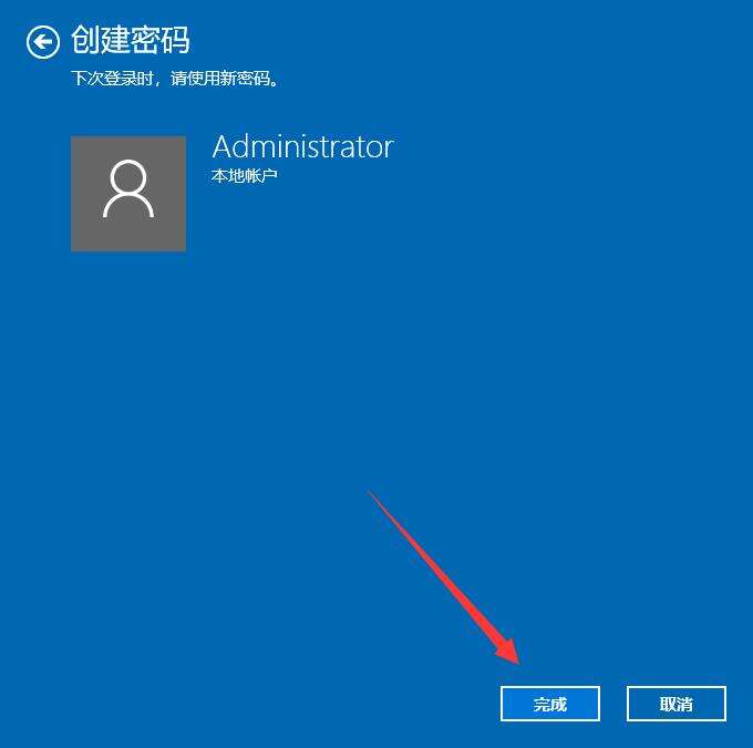 win10专业版设置开机密码教程