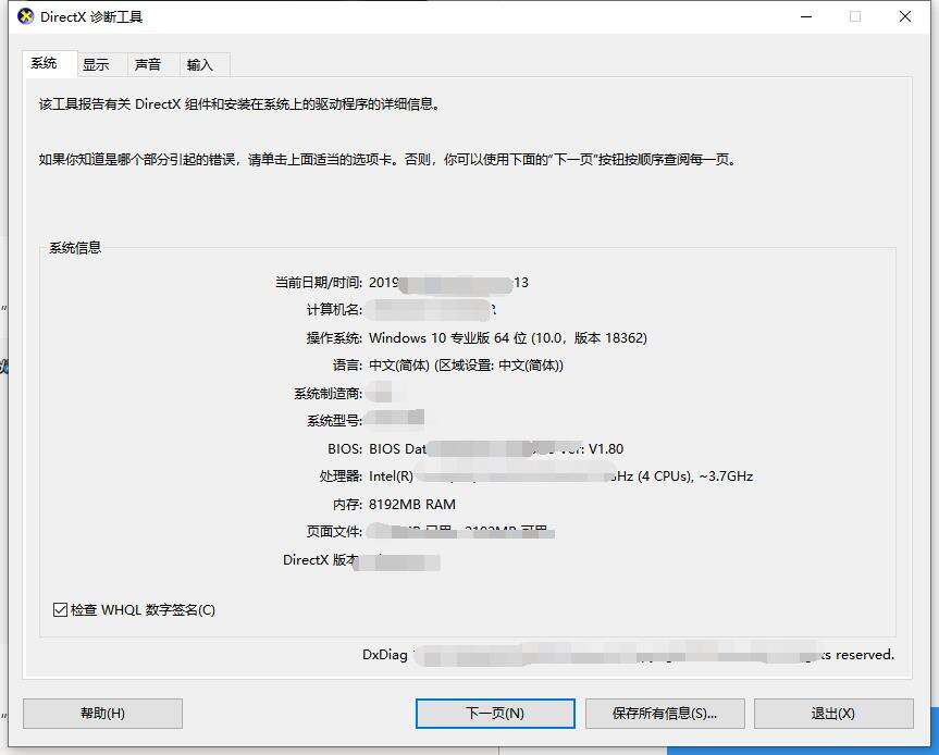 如何知道win10版本详细信息