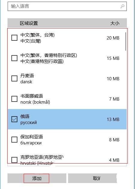 Win10切换语音包的方法