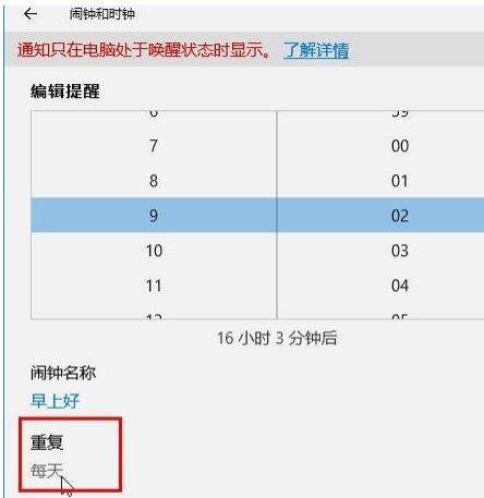 win10设置闹钟提醒的操作方法