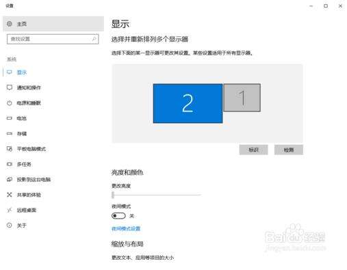 win10切换显示器的方法