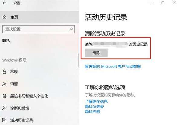 win10清除电脑使用痕迹的方法