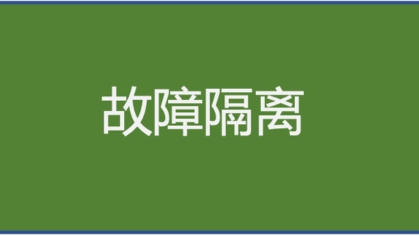 《分布式技术原理与算法解析》学习笔记Day27