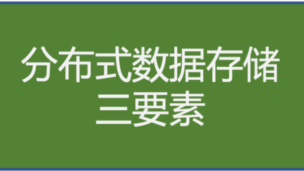 《分布式技术原理与算法解析》学习笔记Day21