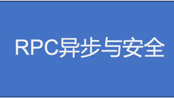 《RPC实战与核心原理》学习笔记Day13