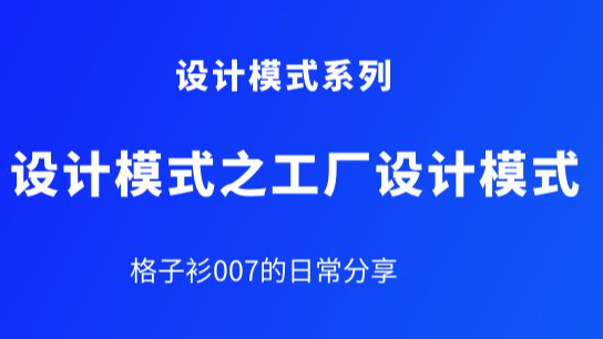 设计模式之工厂设计模式