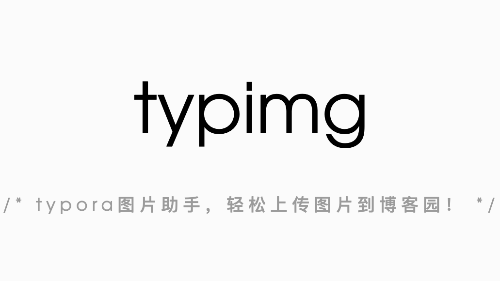 typimg: typora中一键上传图片到云海天（工具开源）