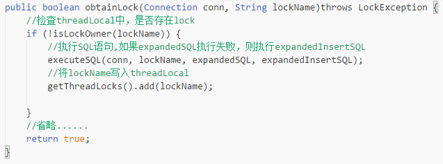 图3-2 obtainLock方法具体实现