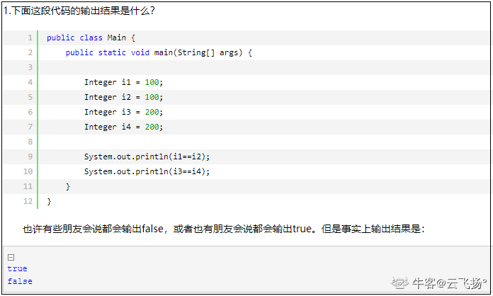 Integer缓存 :-128~127