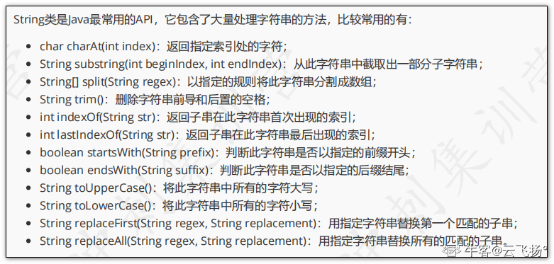 Java String类中的方法