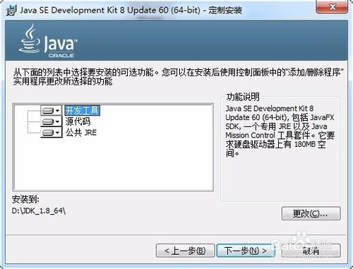 jdk1.8下载第11张预览图