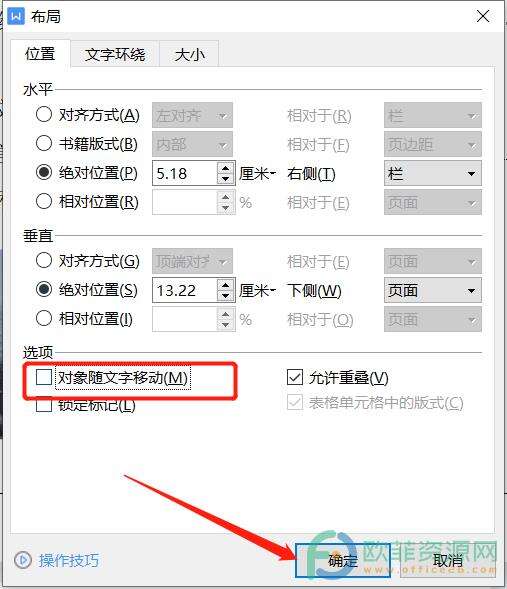 电脑版wps文档如何设置图片移动时不影响文字