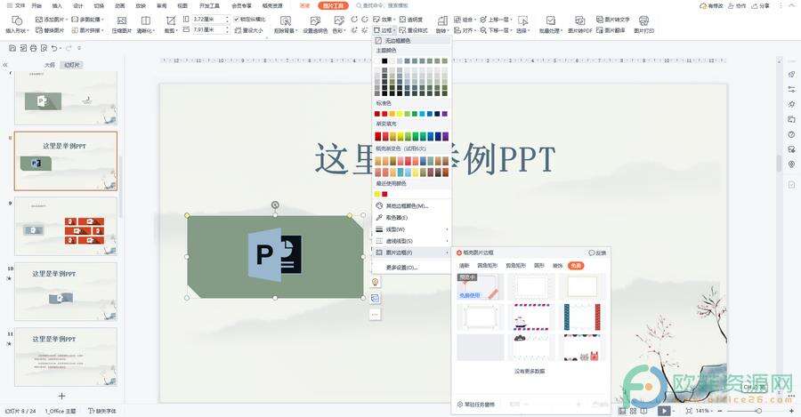 ​电脑版WPS演示文稿怎么启用实时预览