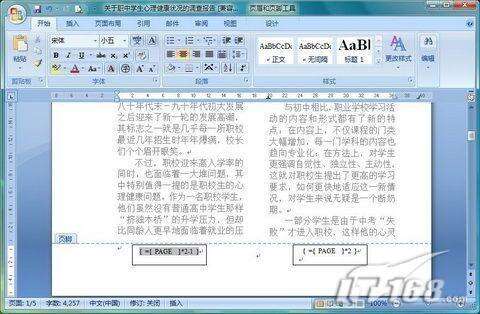 巧用域代码处理Word 2007页码问题