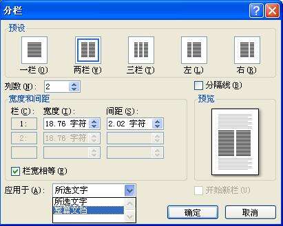 office2010word文档怎么左右分栏排版？