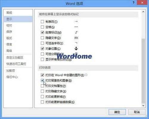 Word2013中怎样打印背景颜色