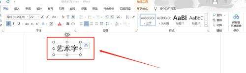 office2016如何修改艺术字字体大小?office2016修改艺术字字体大小的方法截图