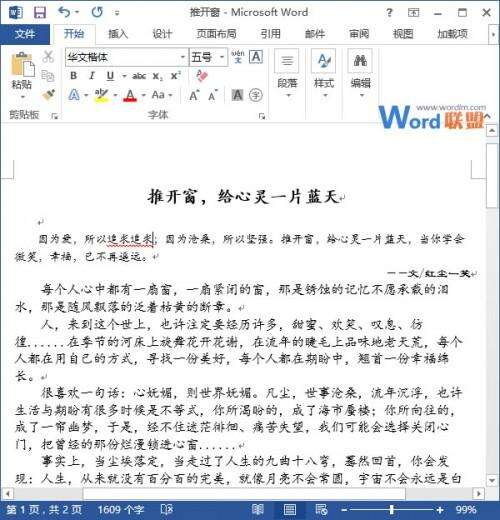 在Word2013中设置检查拼写和语法的方式