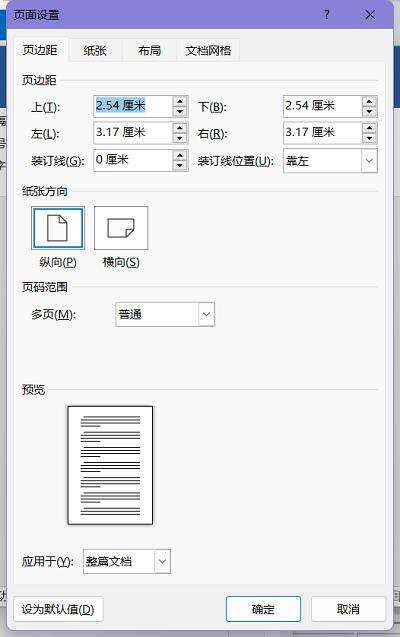 页边距怎么设置在哪里Word