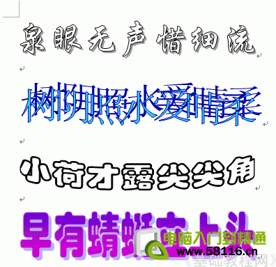 Word插入艺术字方法