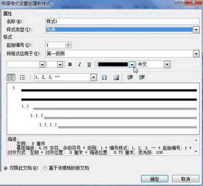 word2010建立新样式的技巧