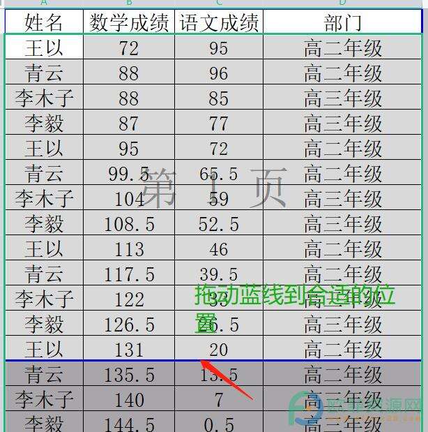 ​电脑版wps打印表格的内容不完整怎么办