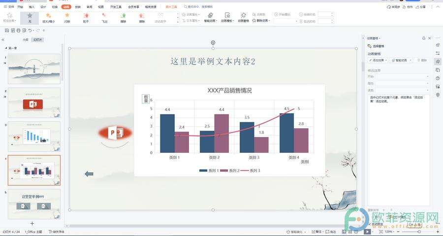 ​电脑版WPS演示文稿怎么删除某页幻灯片中的所有动画