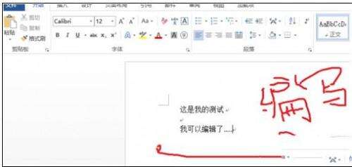 word2013中如何编辑pdf