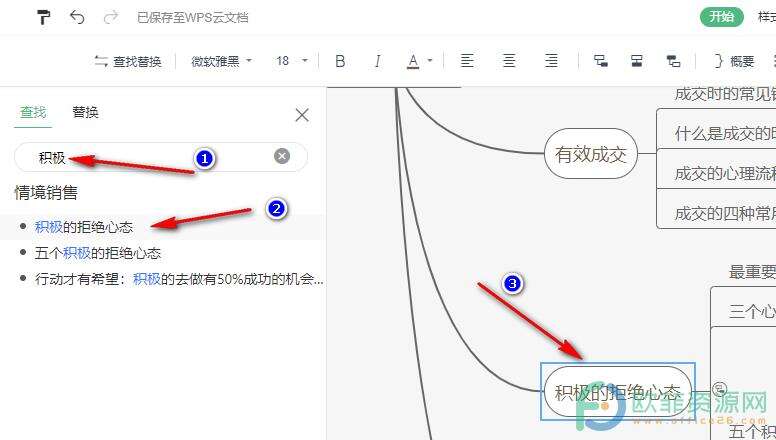 WPS PPT思维导图中使用关键字找到主题的方法