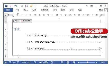 Word2013中使用内置样式创建文档目录