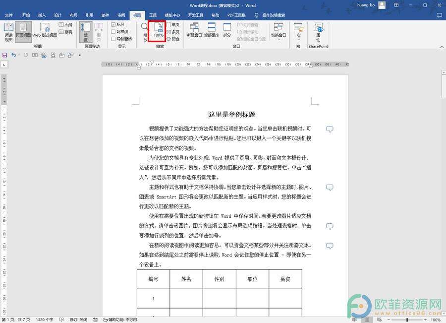 ​Word如何设置页面和窗口一样宽