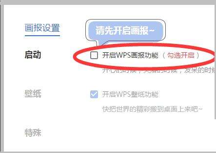 WPS画报怎么关闭?WPS画报关闭方法截图