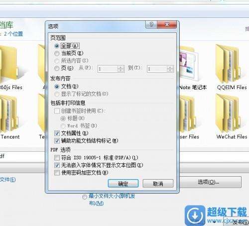 Word2010如何快速转换成PDF格式