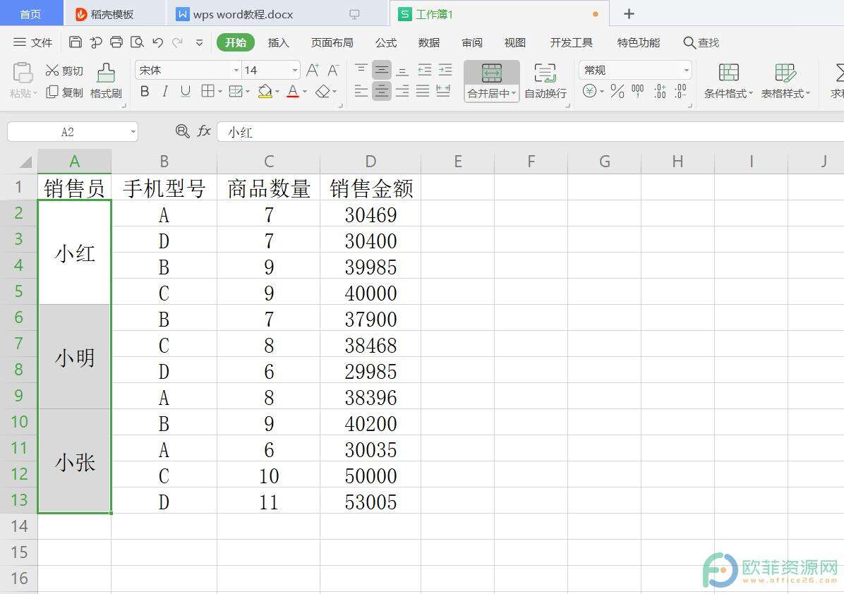 电脑版​WPS Excel中怎么合并相同单元格