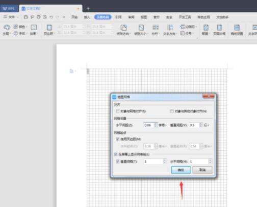 wps2019设置网络线的方法步骤截图