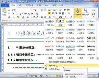 word2010处理格式和样式的技巧